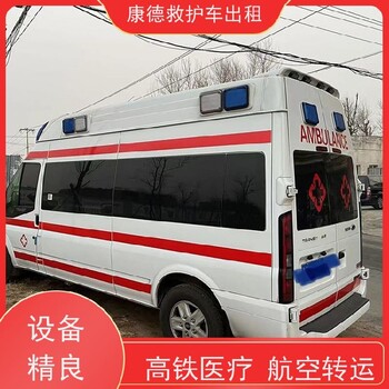 北京到外省的长途救护车,120长途运输病人费用,