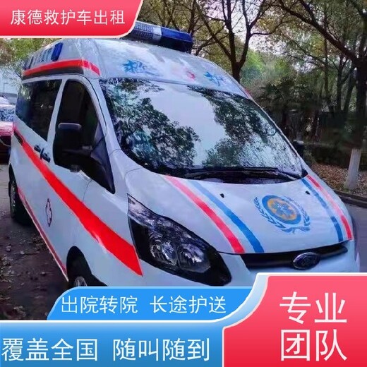 中山120跨省送病人转院,长途救护车,全国派车