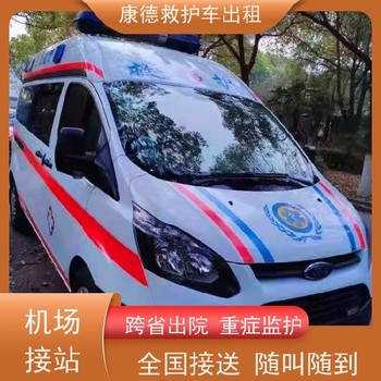 阿克蘇長(cháng)途救護車(chē)出租,阿克蘇病人跨省市轉運車(chē),一站式服務(wù)