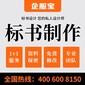 浙江柯橋區代寫物業標書圖片
