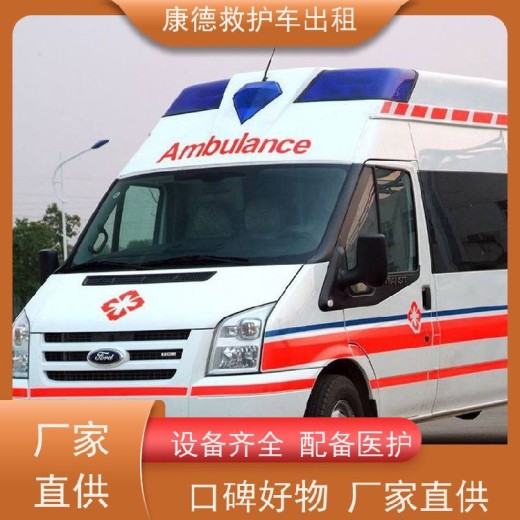 天津120跨省送病人转院,长途救护车,全国派车
