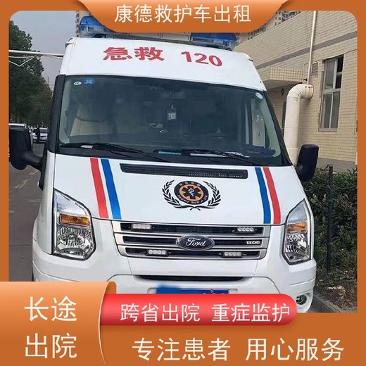 哈密长途运送病人出院的车/病人转运车出租/全国护送团队