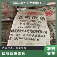 吉林常年回收亞硝酸鈉創(chuàng)收雙贏詳情可咨詢