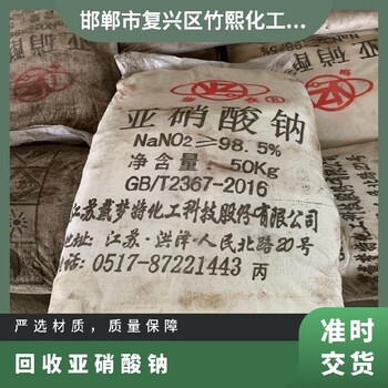 山东专业回收亚硝酸钠装车打款详情可咨询