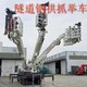 大型鋼拱架抓舉圖