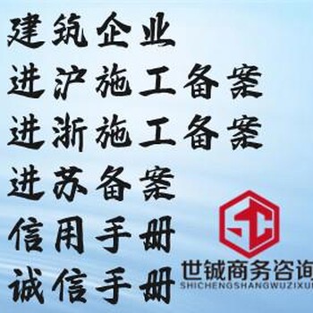 外省市機(jī)電企業(yè)入浙施工備案辦事指南