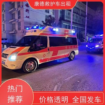 北京到外省的长途救护车,120长途运输病人费用,