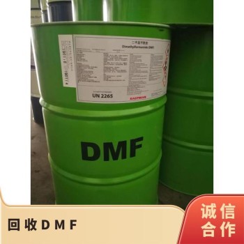 辽宁24小时开机回收二甲基甲酰胺DMF回收乙醇胺