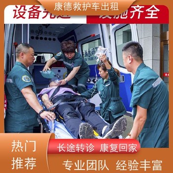 南昌長(zhǎng)途救護(hù)車(chē)出租,南昌病人轉(zhuǎn)院租救護(hù)車(chē),一站式服務(wù)