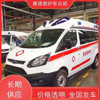 正规120救护车出租,非急救病人运输车,120急救车