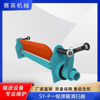 輸送帶彈簧清掃器皮帶聚酯刀頭刮料器