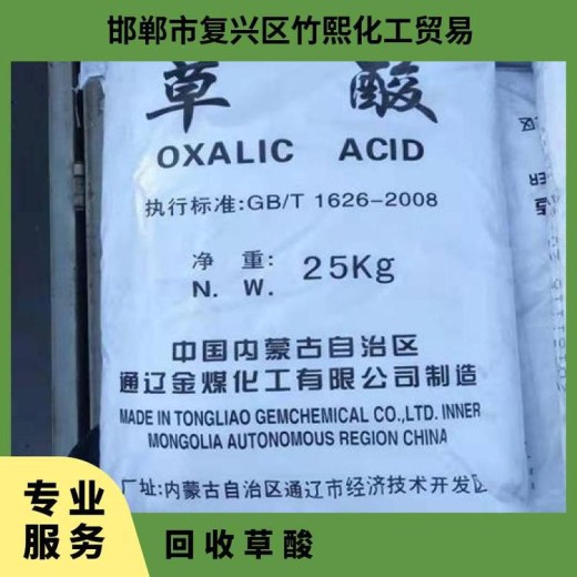 重庆现金回收草酸全天在线竹熙化工回收硼酸