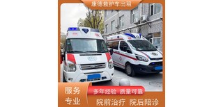 丽水救护车全国转运/解决患者行动不便/跨省转院预约图片1