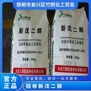 湖北现金回收新戊二醇物美回收化工助剂