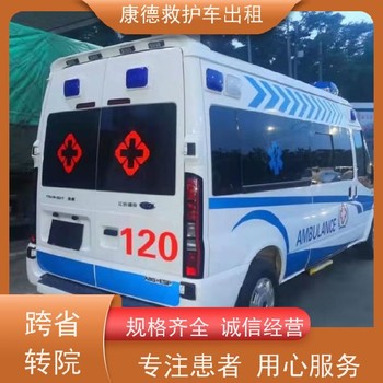 重慶長途救護(hù)車出租,重慶正規(guī)救護(hù)車電話,一站式服務(wù)