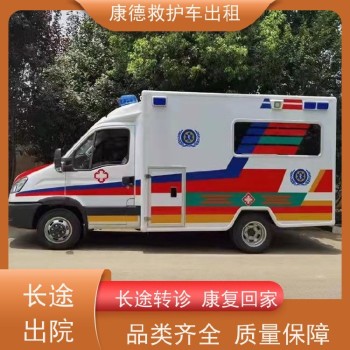 济南的救护车去外地/异地看病出院返乡/跨省转院预约