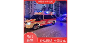 西宁拉危重病人的车,患者转运车,全国设立站点图片0