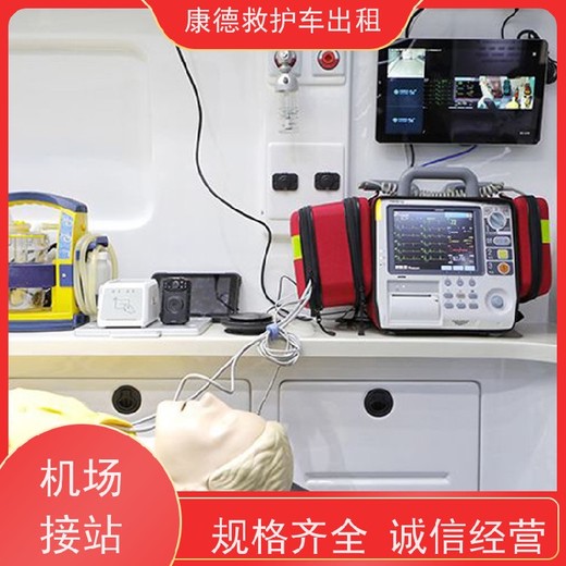 臨沂救護車電話-接送病危老人返鄉(xiāng)-配備進口設(shè)備