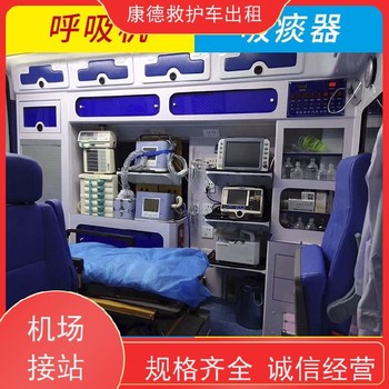 合肥救護(hù)車電話-重癥ICU轉(zhuǎn)運(yùn)車-配備貼心護(hù)理