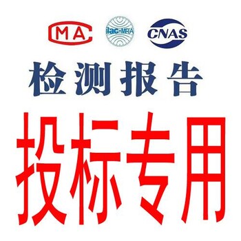 投標(biāo)時需要提供廠家檢測報告質(zhì)檢報告投標(biāo)