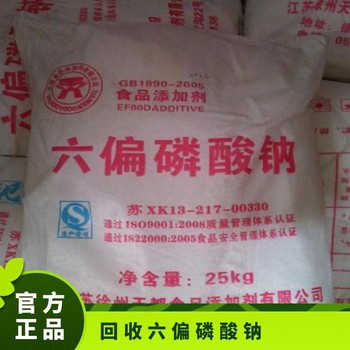 山東長期回收六偏磷酸鈉以誠合作多年經(jīng)驗積累