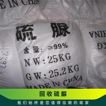 辽宁常年回收硫脲回收环氧树脂数量不限竹熙化工