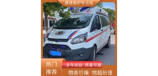 海口出院联系120急救车/解决患者行动不便/跨省转院预约图片4