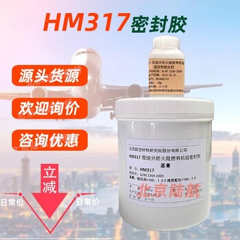 HM317密封劑hm317防火阻燃有機(jī)硅密封膠博慕航材防火墻的密封
