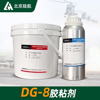 DG-8膠粘劑中藍(lán)晨光dg-8灌注修補(bǔ)膠支持詢價(jià)參數(shù)使用工藝5kg