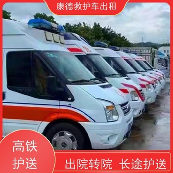 北京120救護(hù)車-病人出院擔(dān)架車出租-配備貼心護(hù)理