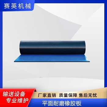 廠家直供滾筒包膠用平面耐磨橡膠板