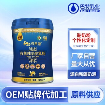 駝乳粉駝奶粉廠家排名