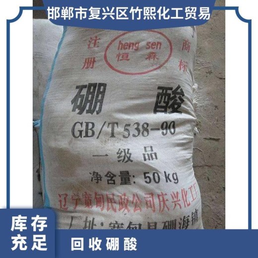 吉林回收硼酸硼砂资金充足竹熙化工价格