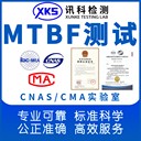 電腦液晶彩色顯示器MTBF試驗(yàn)產(chǎn)品檢測公司