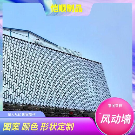 園林景觀裝飾風(fēng)動鋁板幕墻,景觀風(fēng)動幕墻