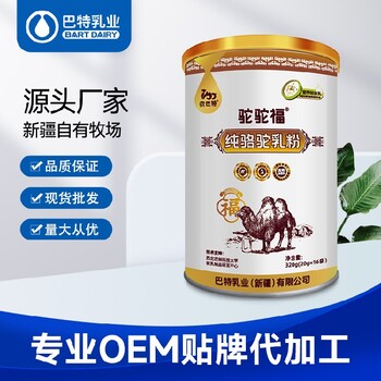 新疆駱駝奶粉正規(guī)廠家駱駝奶粉中國生產(chǎn)廠家