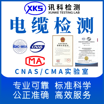 廣西電子電器傳感器檢測認證