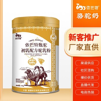 駱駝奶貼牌加工駝奶粉代加工廠家