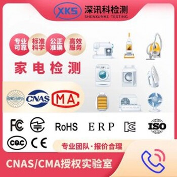 廣西電子電器傳感器檢測認證