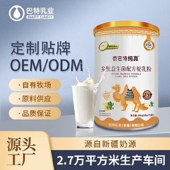 駝乳粉駝奶粉廠家排名