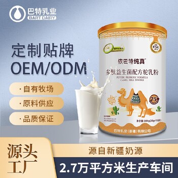 全脂驼乳粉驼奶粉厂家批发