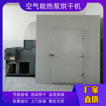 空气能热泵蒸汽烘干机烘干机除湿干燥设备大型烘干房