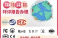 广州电子电器传感器检测认证
