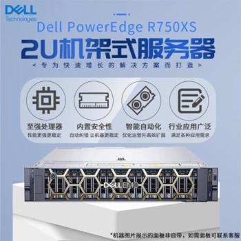 戴尔DELL服务器R750XS4310/16G内存/4TSAS7.2K硬盘/H345/800W