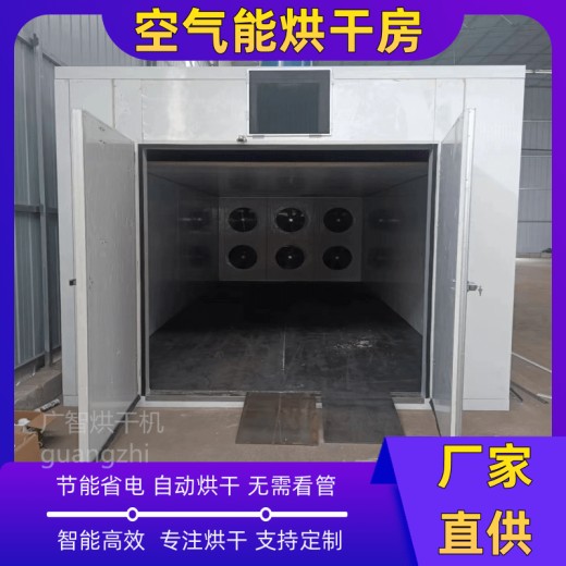 空气能热泵蒸汽烘干机空气能烘干设备工作原理烤房烤箱