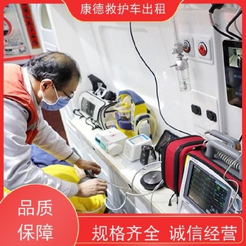 衢州預(yù)約長途救護車,衢州拉重癥病人回家的車