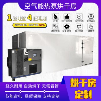 空气能热泵蒸汽烘干机金丝皇菊烘干机设备烤房烤箱