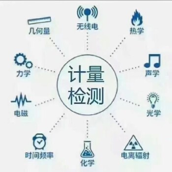 云南保山計量校準檢測下廠服務