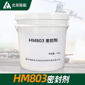 HM803高温耐油密封剂航材院hm803氟硅密封胶耐高温油箱的密封