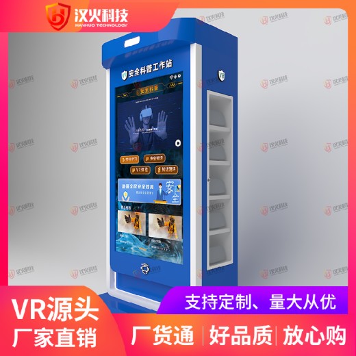 上海vr消防安全体验馆-虚拟灭火系统